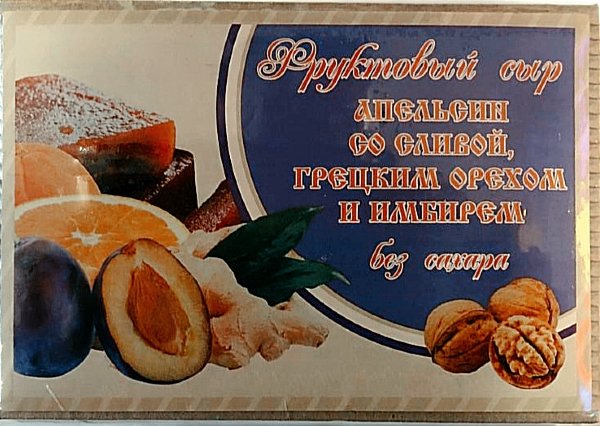 №2 Сыр фруктовый "Апельсин со сливой, грецким орехом и имбирем" 250г  в Отрадном