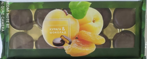 №1 Конфеты Курага & шоколад 100г    в Отрадном