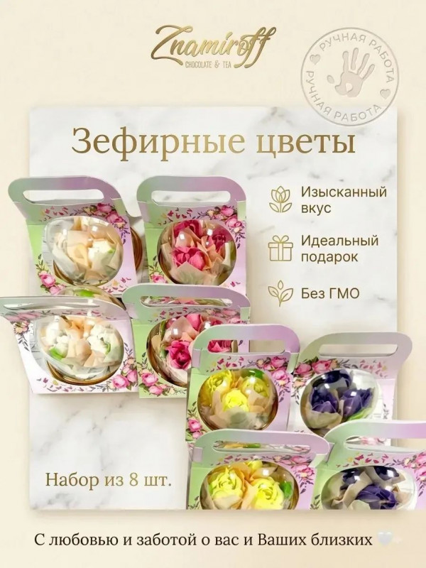 №1   Розочки зефирные в куполе 90г, (коробка Ассорти 8шт)   в Отрадном