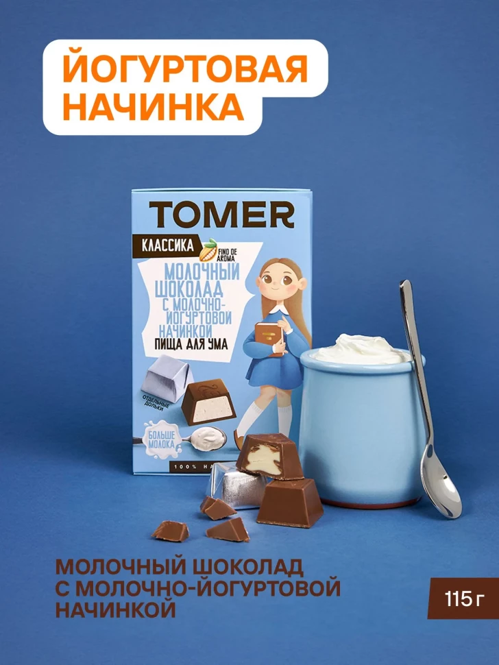  Фабрика Томер Кидс Молочный шоколад  с йогуртовой начинкой, 115г в Отрадном