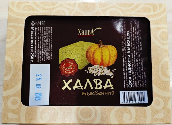 №2 Халва 250г тыквенная в Отрадном