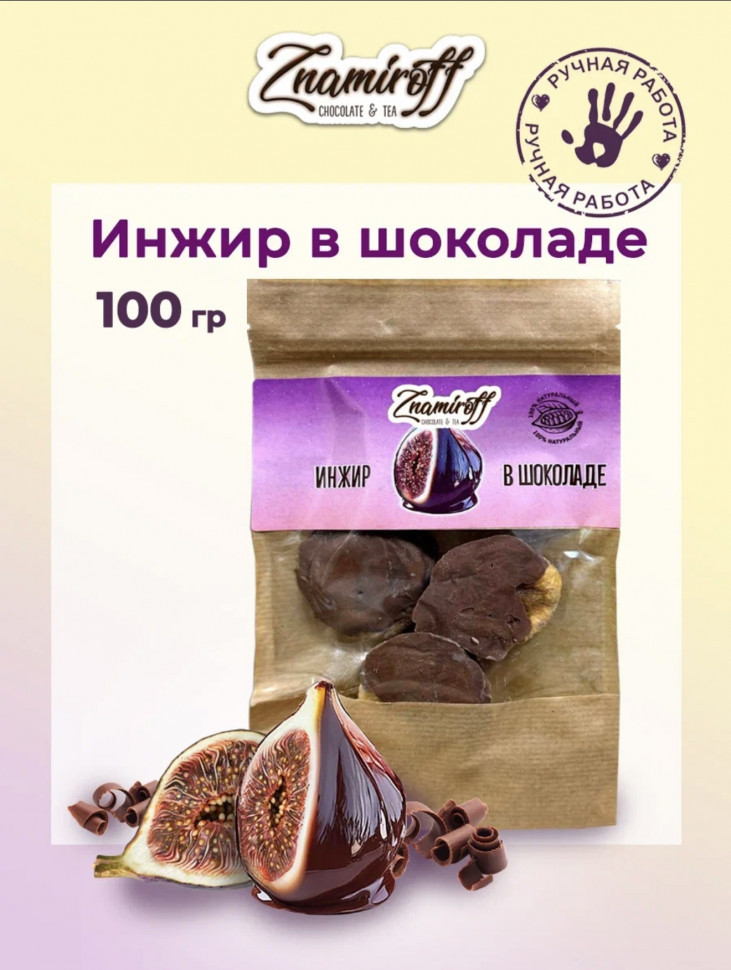    Инжир в шоколаде, 100г в Отрадном